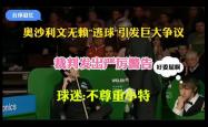 关于VAR判罚再引争议，国米对阵阿森纳裁判判点引发巨大争议的信息