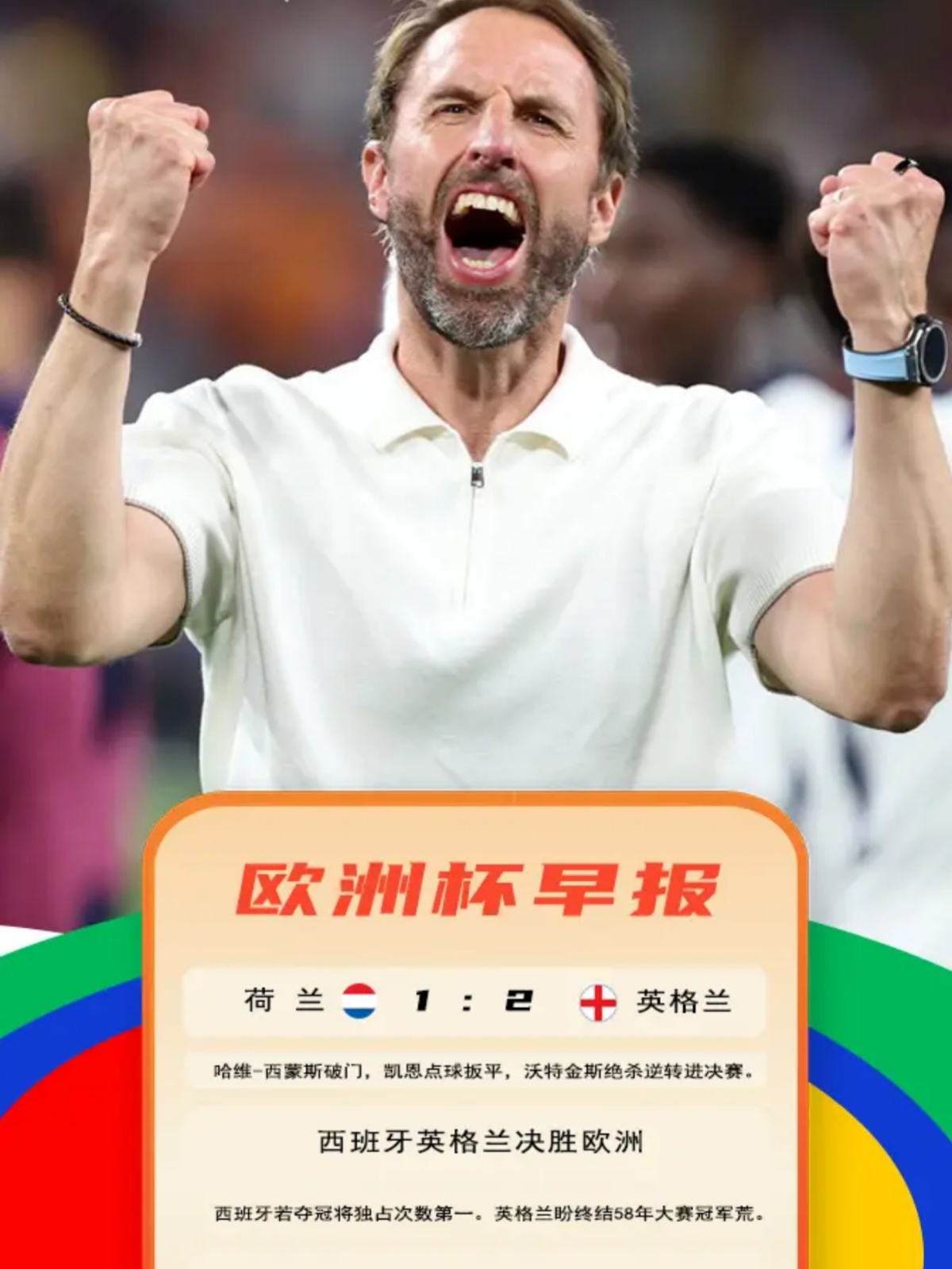 丹麦意外胜出英格兰，成功晋级半决赛